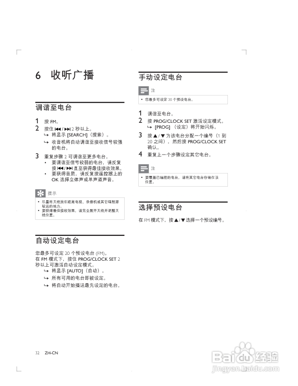 飞利浦DCM1070/93微型组合音响使用说明书