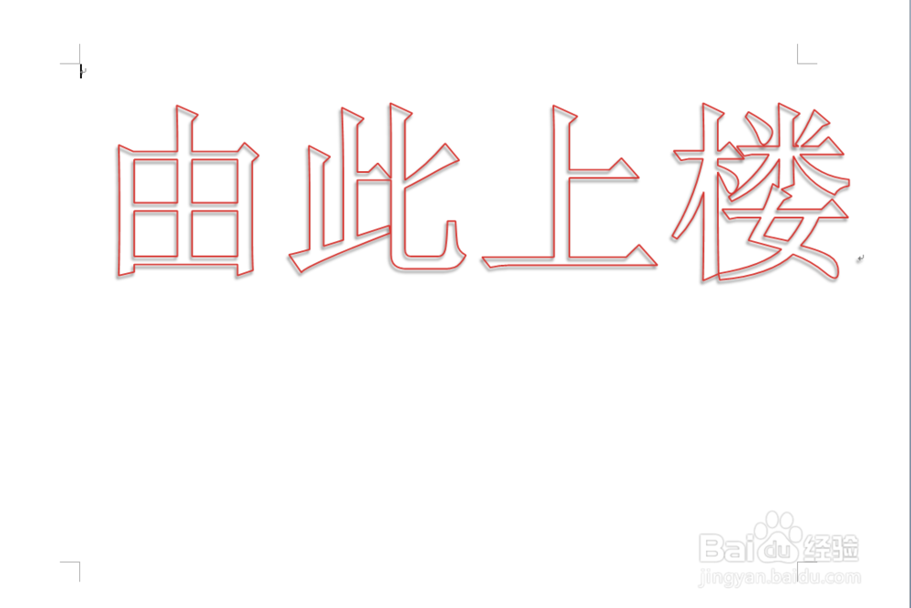 如何用office2010制作艺术字