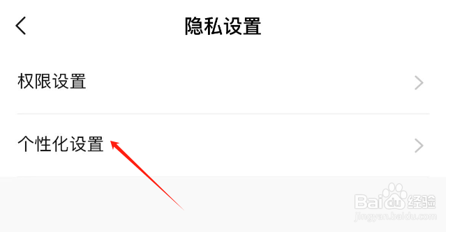如何关闭摩托范APP的个性化推荐