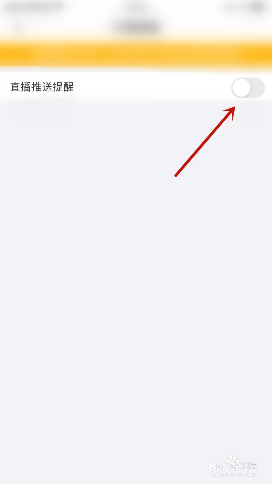 KK直播怎么启用直播推送提醒