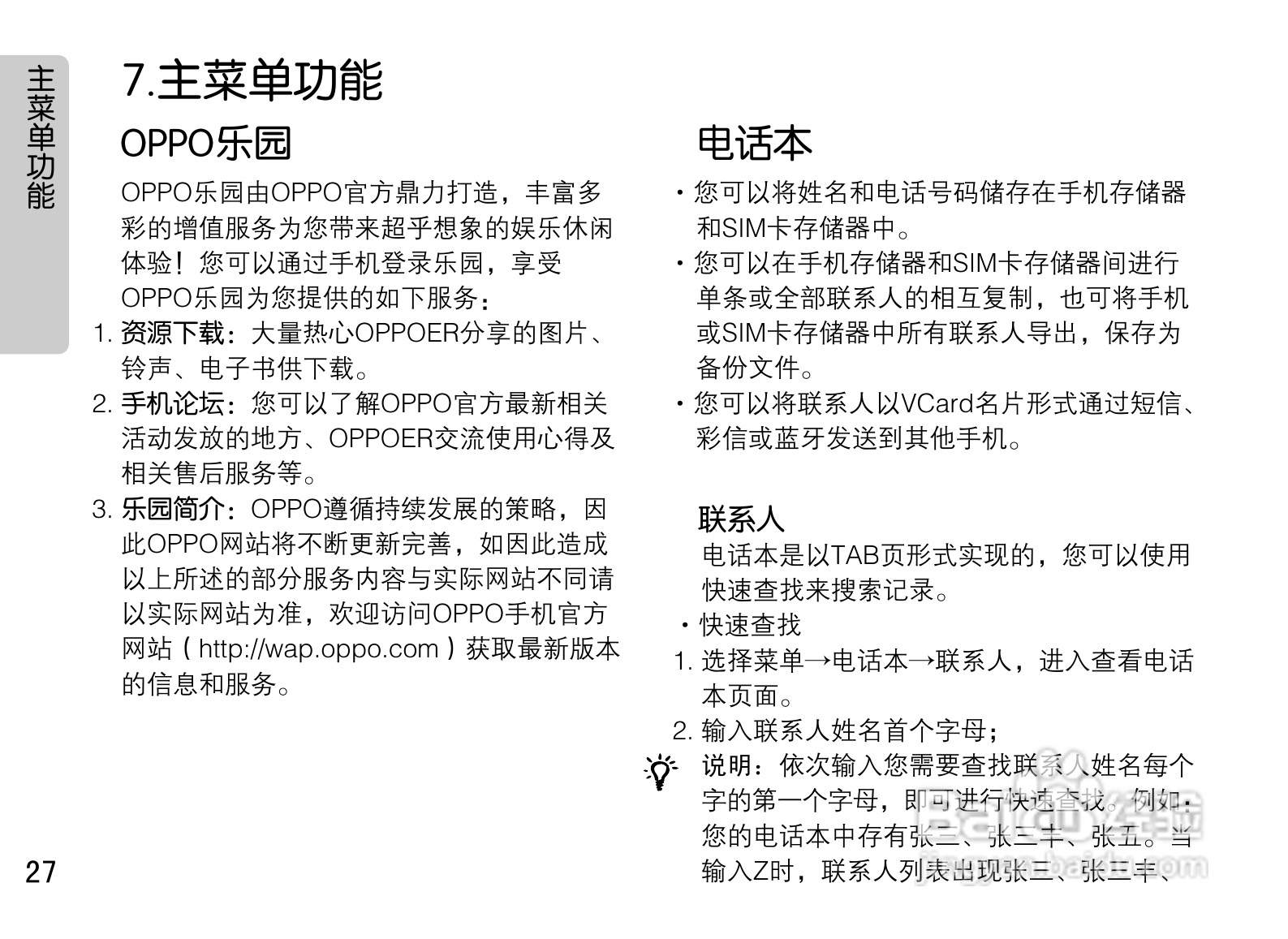 OPPO A115手机使用说明书:[3]