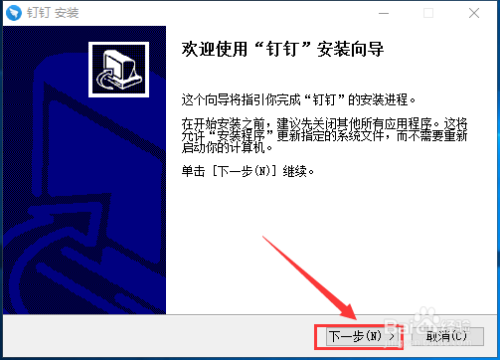 钉钉电脑版官方入口