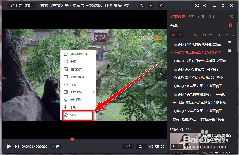 腾讯视频如何统一音量
