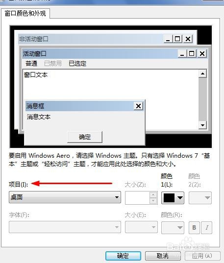 台式电脑中我们该如何修改桌面图标字体样式