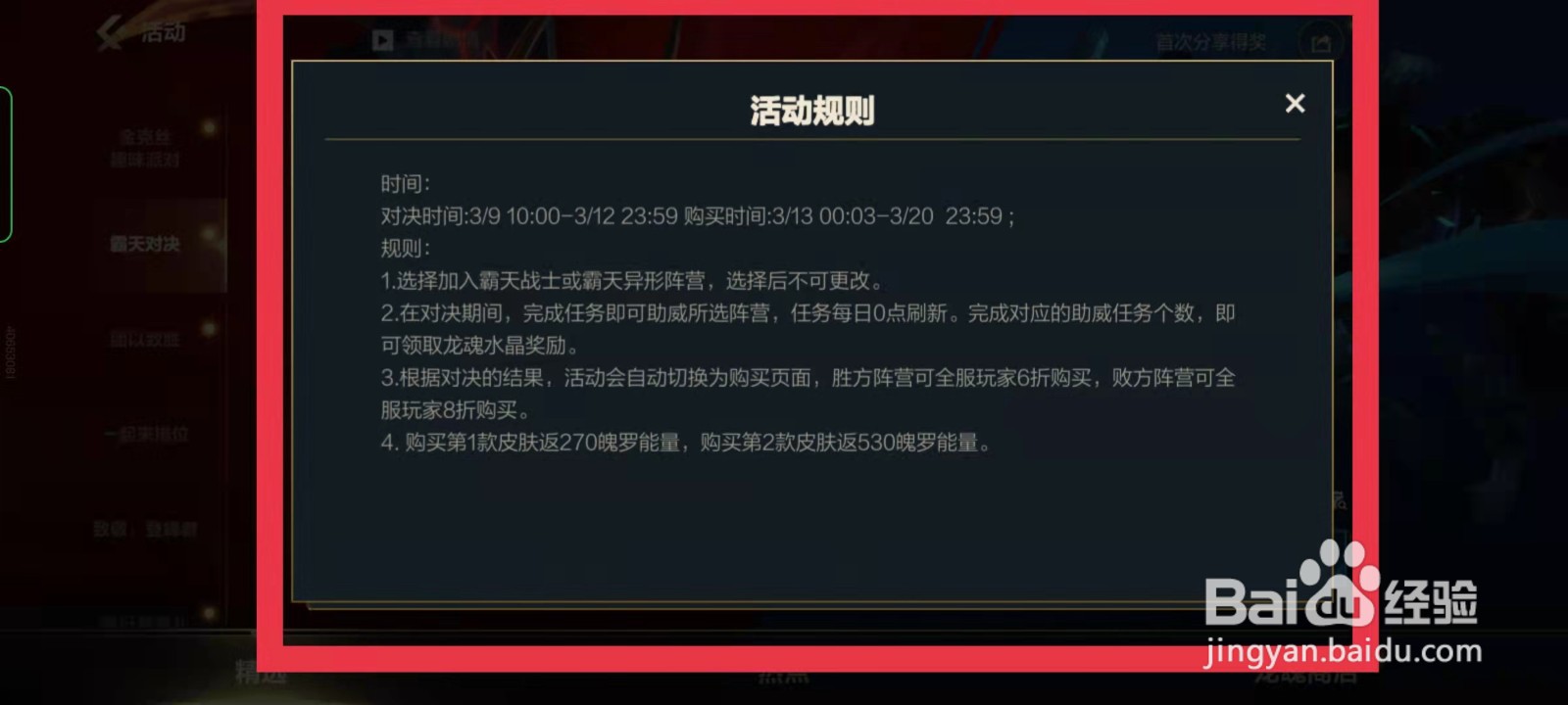 LOL手游霸天对决活动规则如何查看