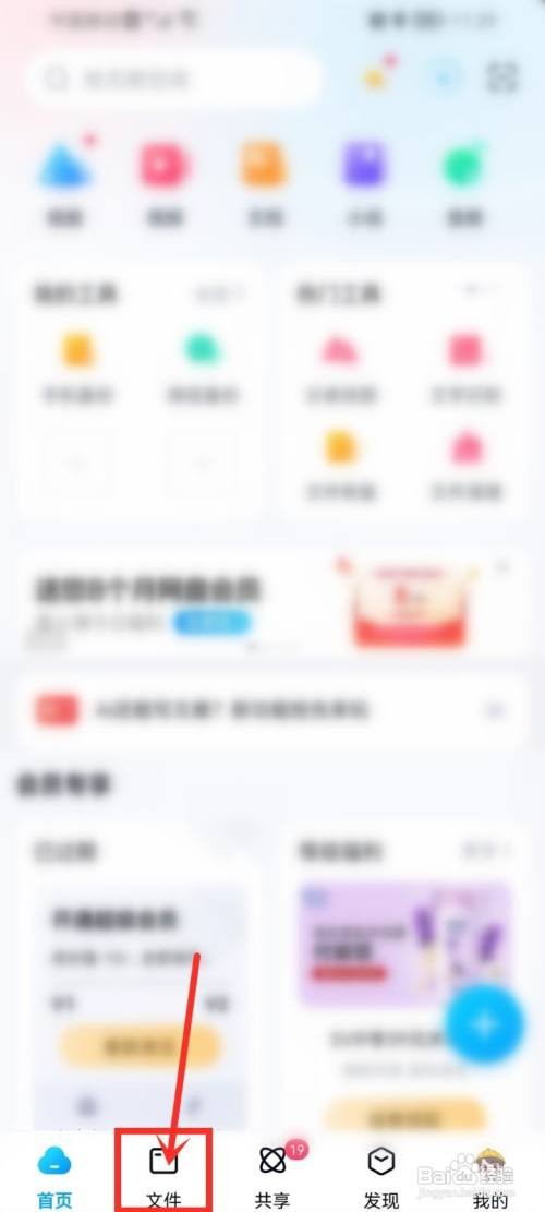 手机百度网盘隐私空间在哪进去