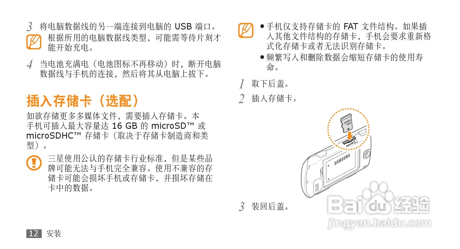 三星GT-S3370手机使用说明书:[2]