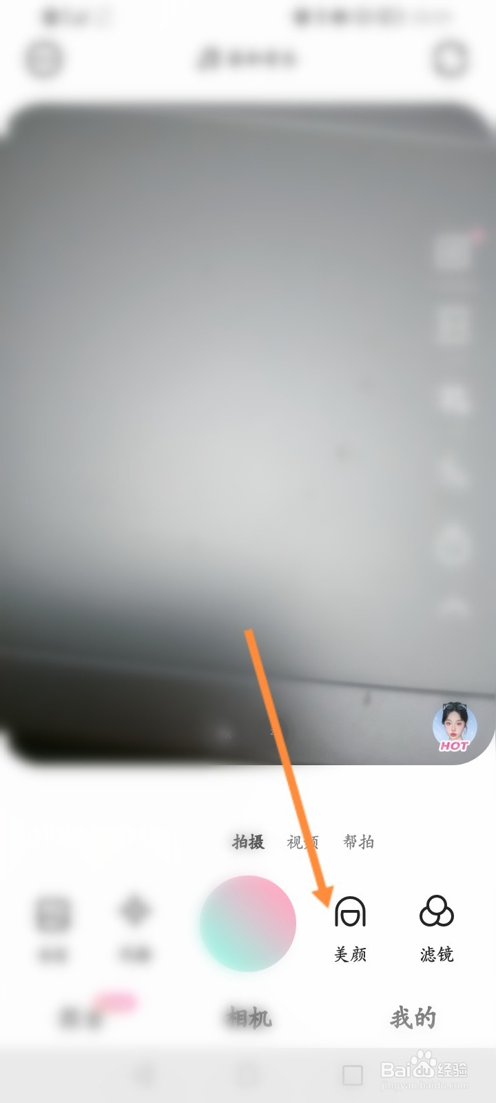 轻颜相机怎么取消美颜