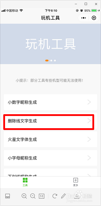 网名怎么加删除线 带删除线的昵称