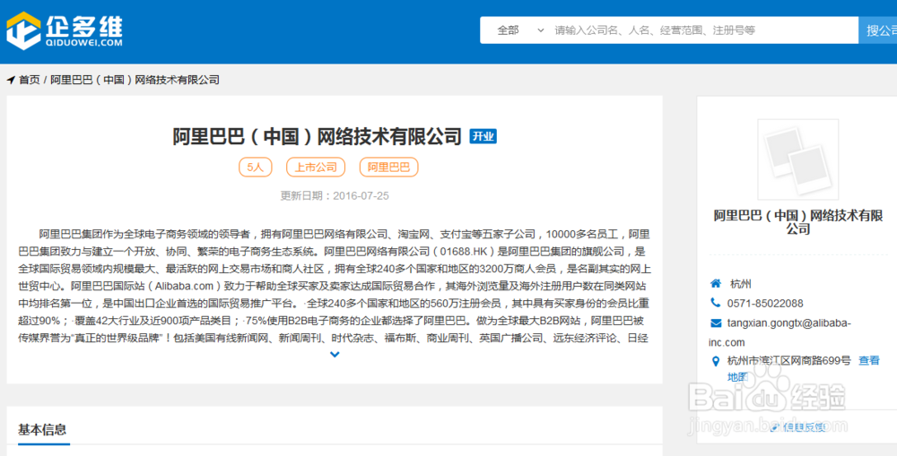 如何查询企业详细信息？