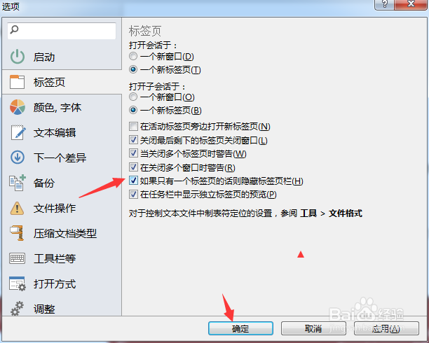 Beyond4怎么如果只有一标签页话隐藏标签栏设置