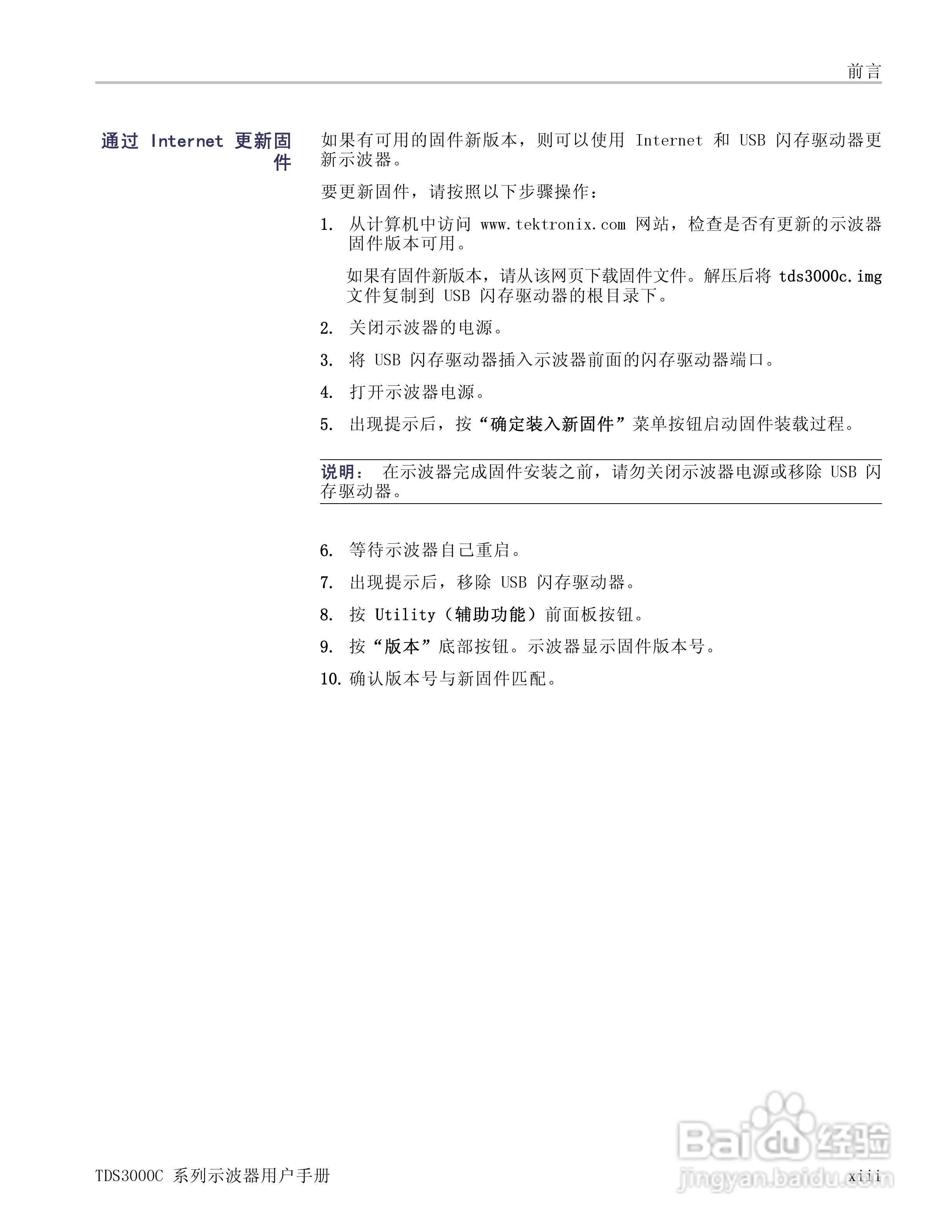 泰克TDS3054C数字荧光示波器用户手册:[2]