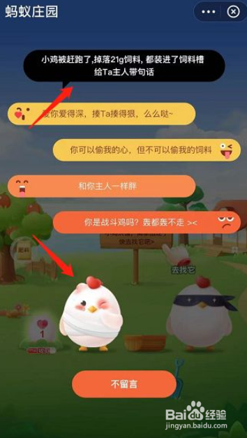 蚂蚁庄园如何揍别人的小鸡