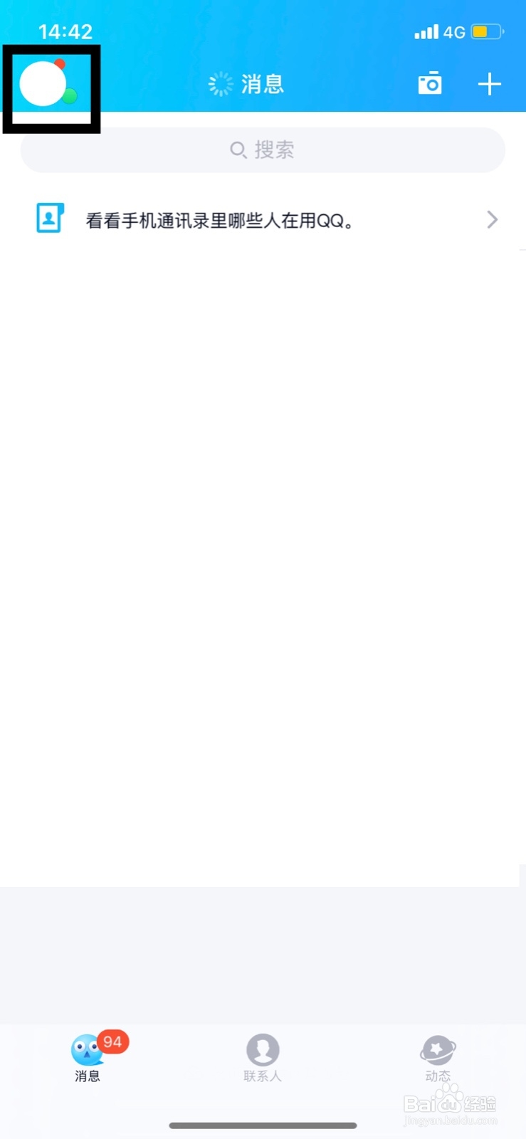 2017qq透明头像怎么弄