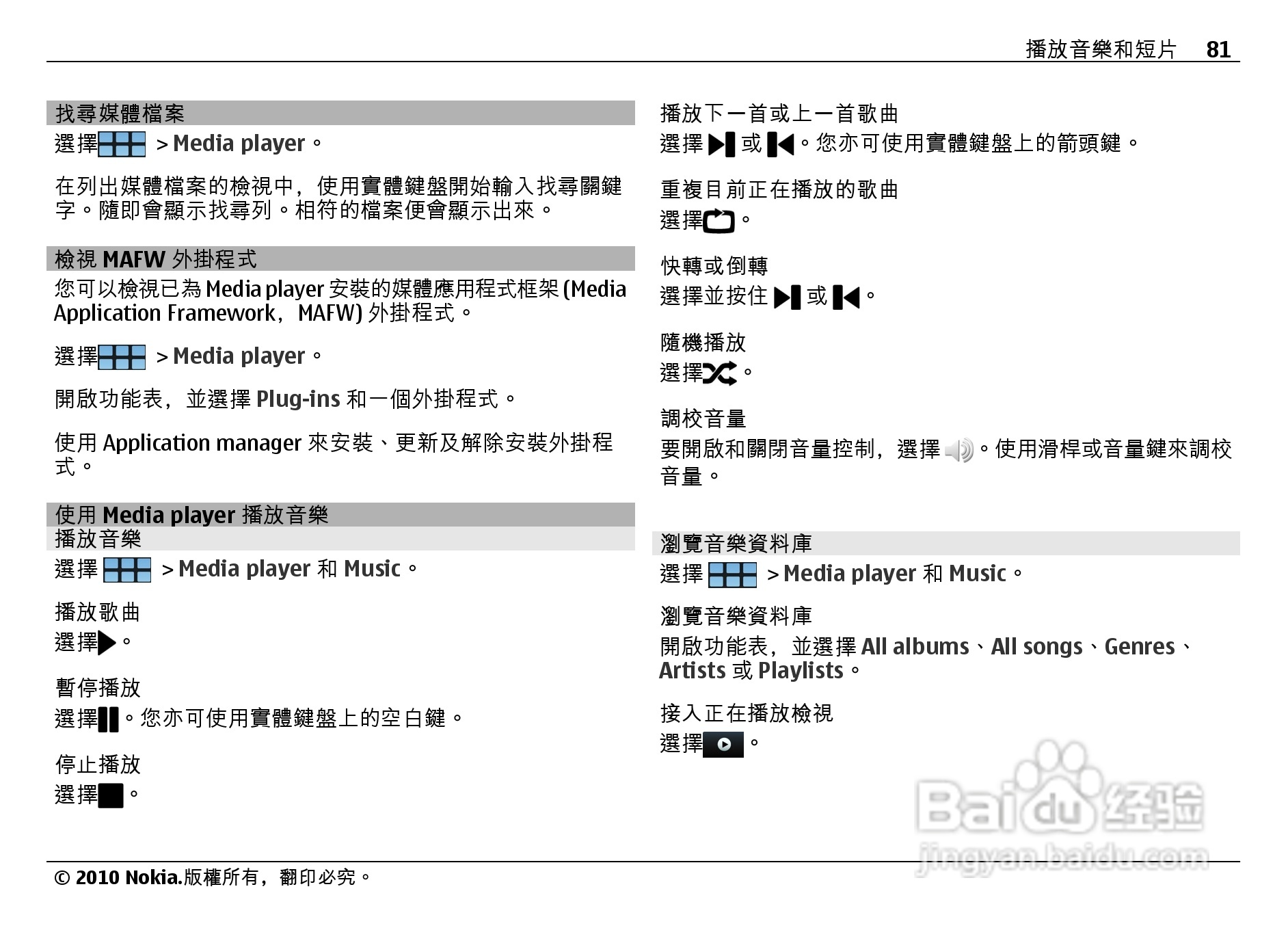 诺基亚Nokia N900手机使用说明书:[9]