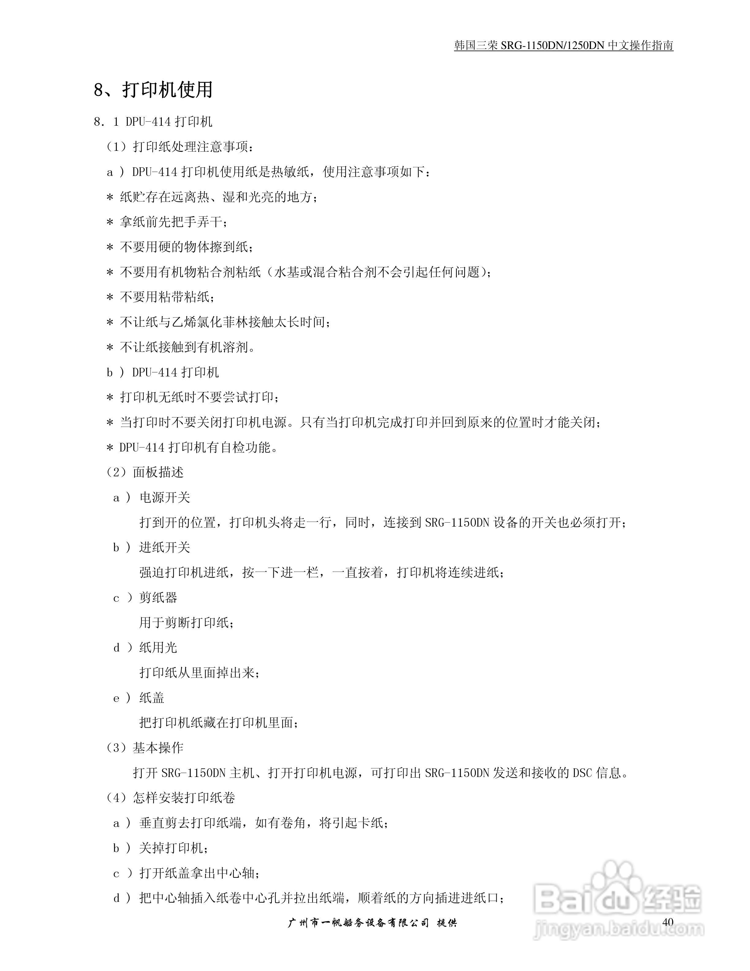 SRG-1150DN/SRG-1250DN MF/HF/DSC收发机中文操作手册:[5]