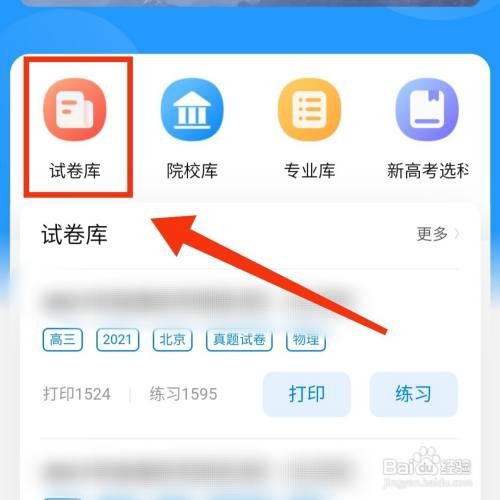 乐学高考APP的试卷库在哪打开