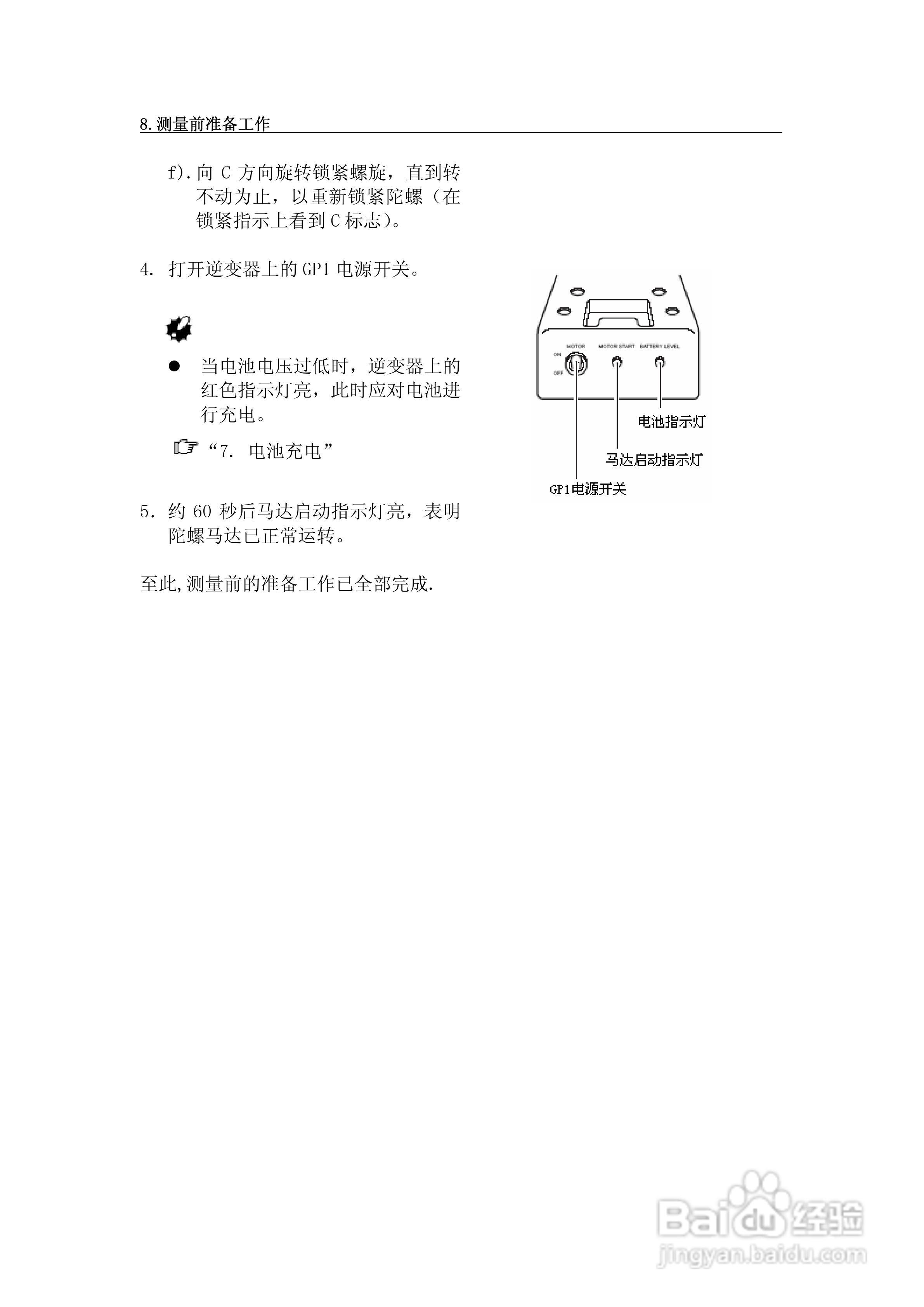 GP3130R/R3陀螺仪说明书:[3]