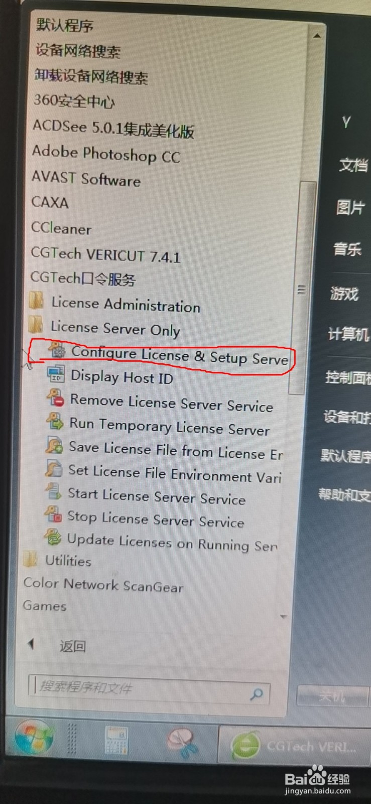 VERICUT口令服务器找到,但没有找到口令信息
