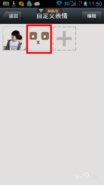 微信5.0如何免费添加表情