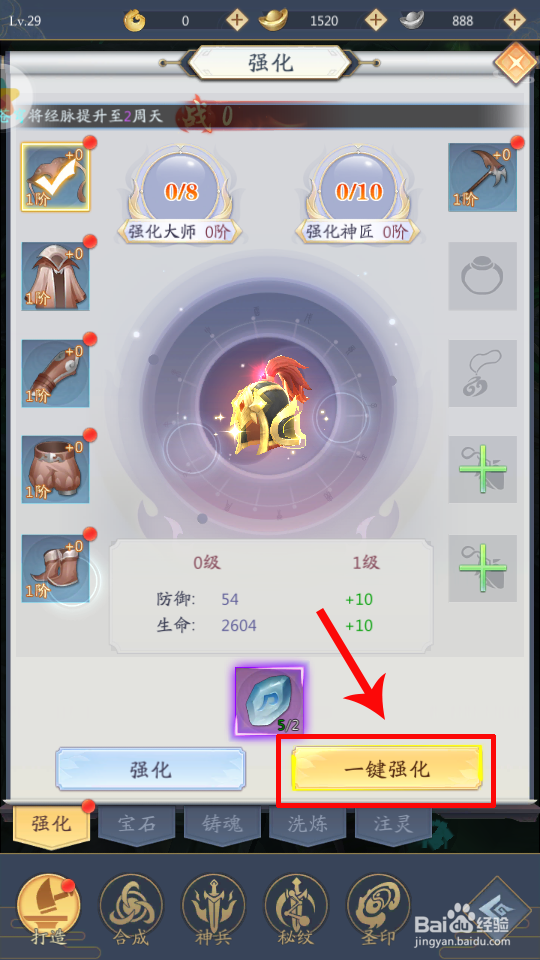 九州八荒录如何强化装备