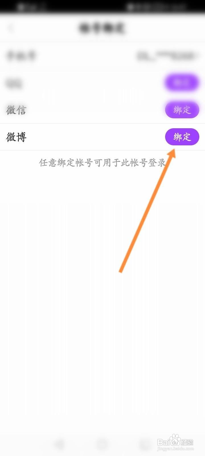 小熊直播软件中怎么绑定微博