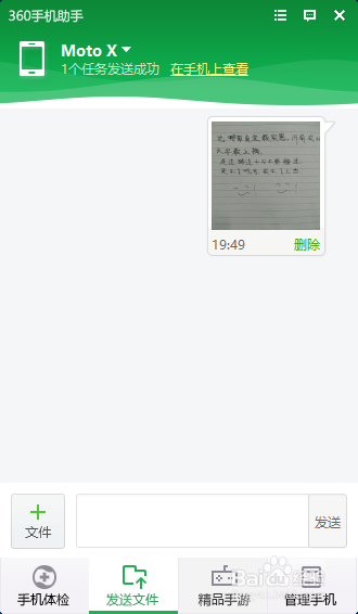 360手机助手之如何将图片添加到手机