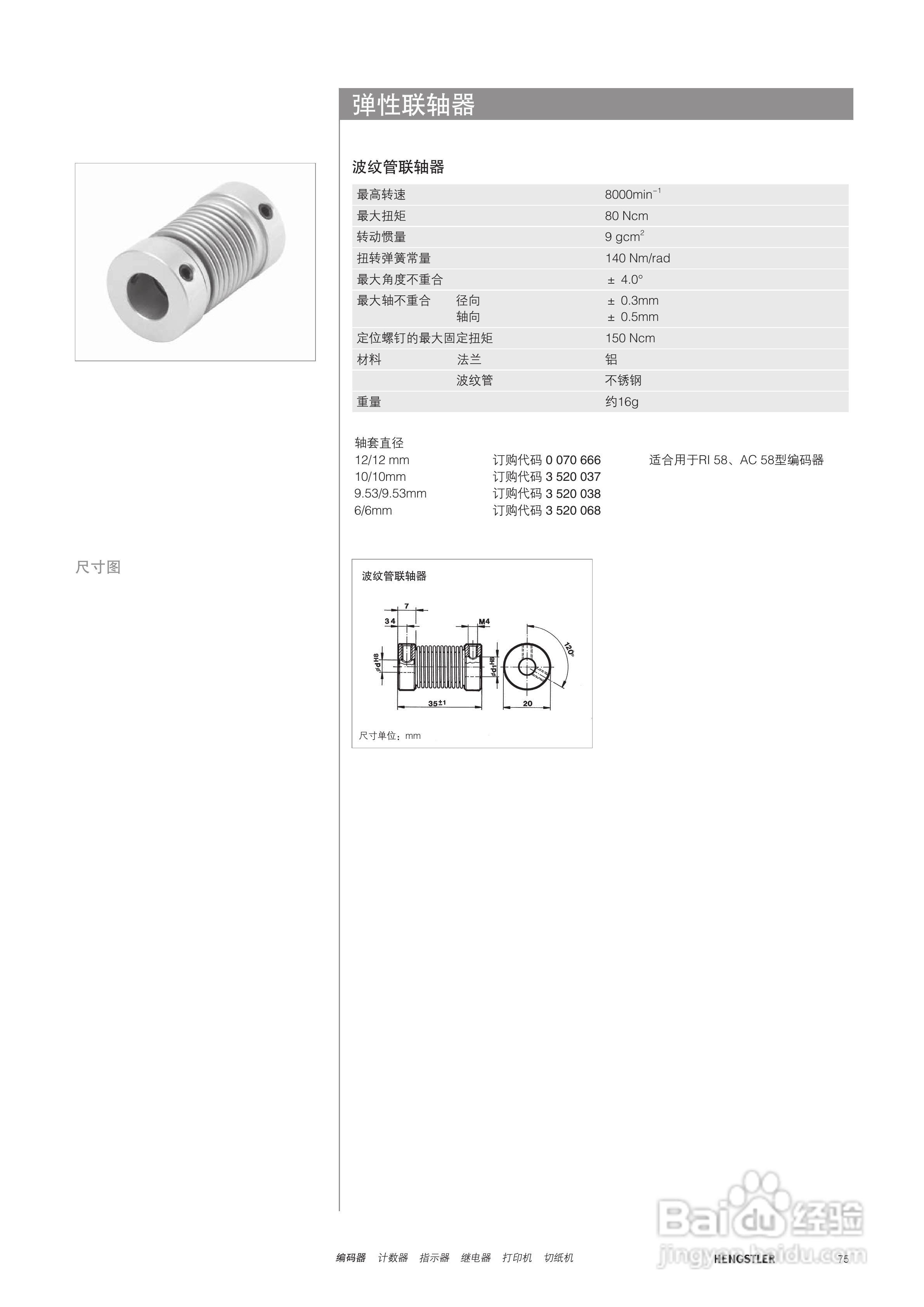 Hengstler 增量型编码器产品说明书:[8]