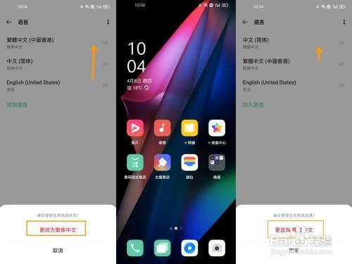 OPPO Find X3如何更改系统默认语言？
