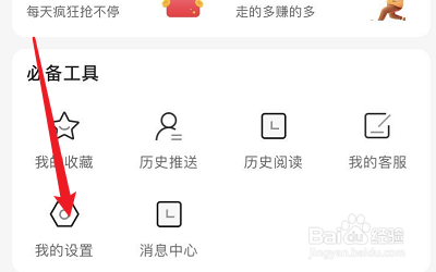 如何用东方头条APP绑定QQ？