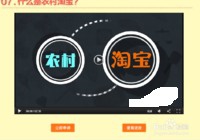 农村淘宝合伙人培训内容及要点