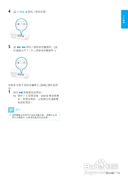 PHILIPS SA018102/SA018104播放器说明书