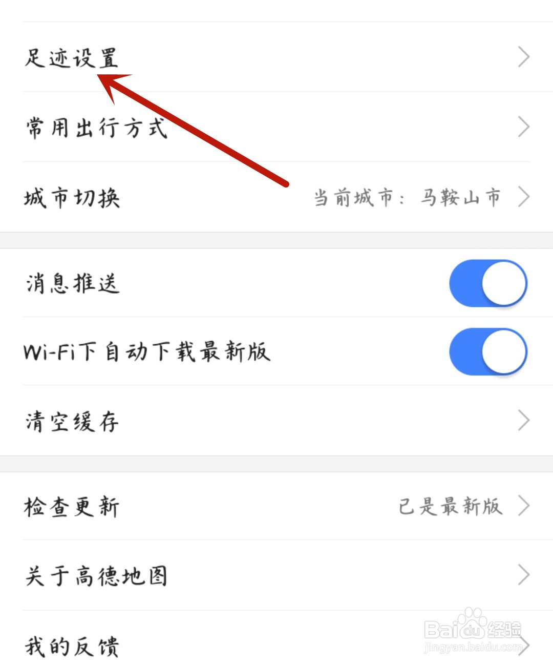 高德地图怎么清除点亮城市