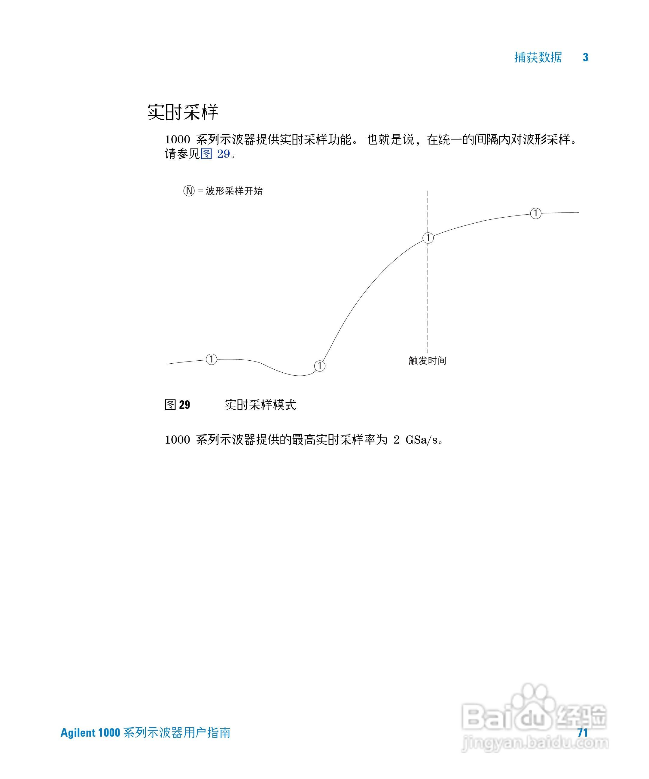 安捷伦DSO1002A示波器操作指南:[8]