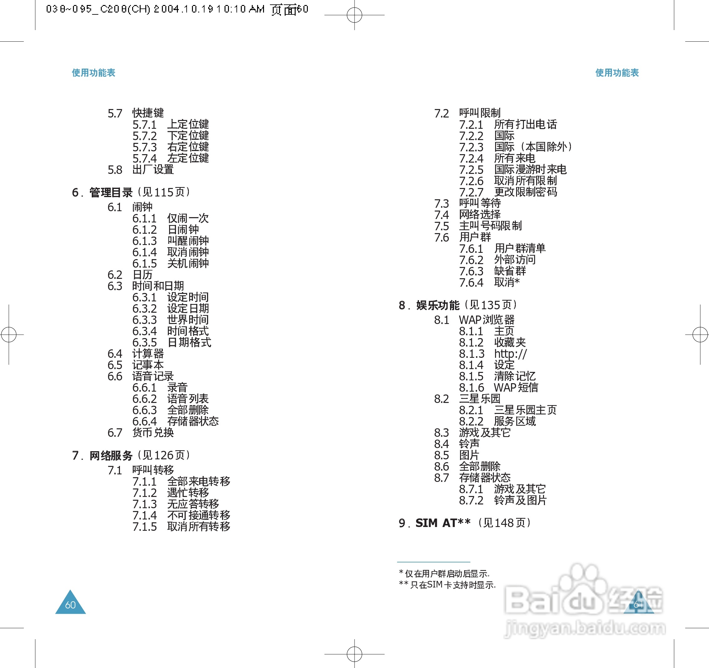 三星SGH-C208手机使用说明书:[4]