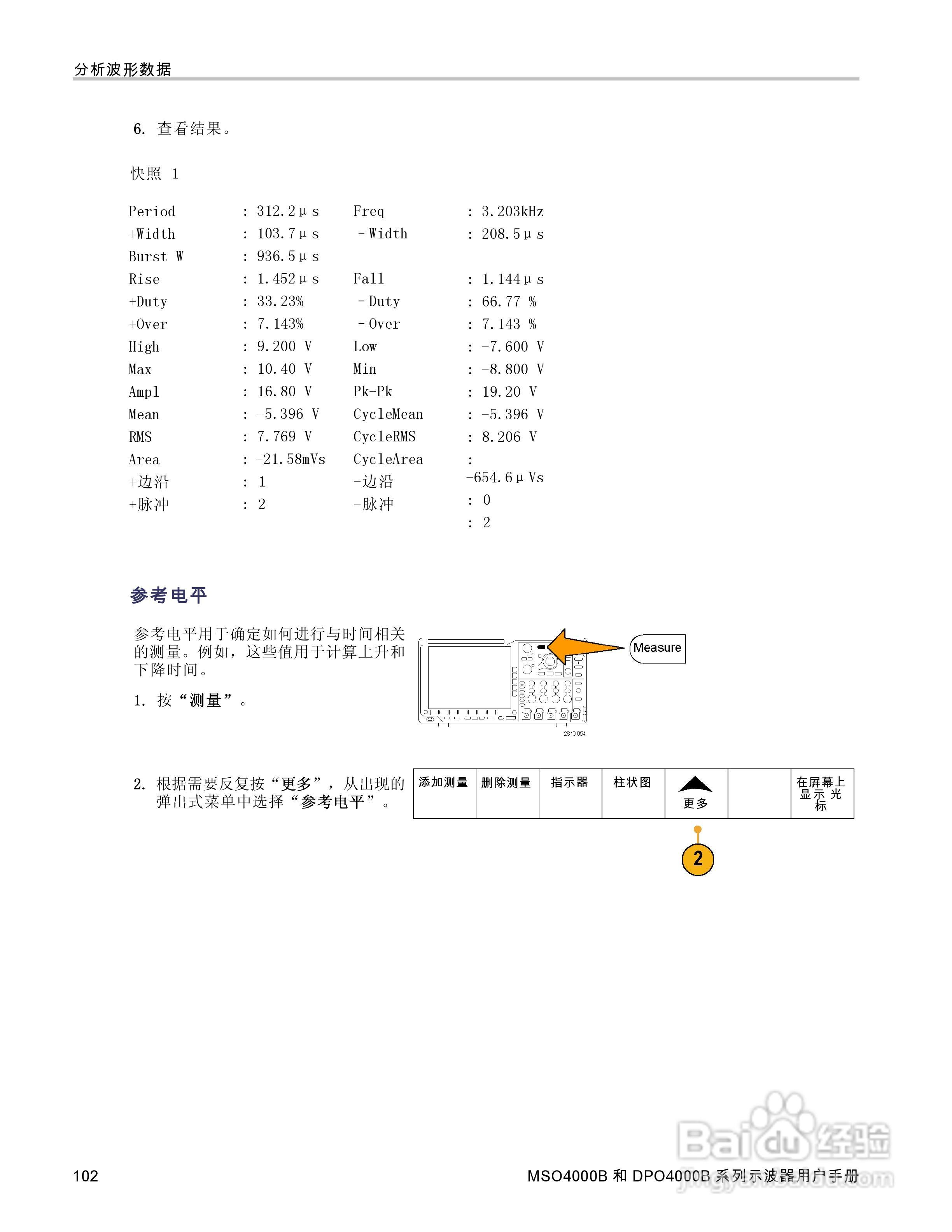 泰克DPO4034B数字荧光示波器用户手册:[12]