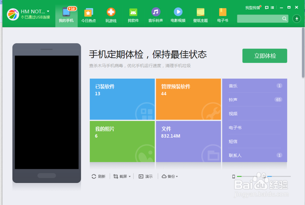 红米note数据备份还原方法分享