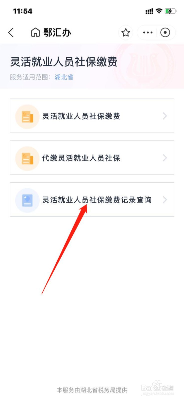 如何查询社保缴费记录
