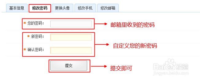港湾网密码修改教程