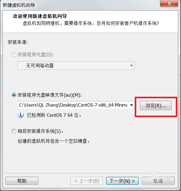 VMware虚拟机上安装CentOS精简版本
