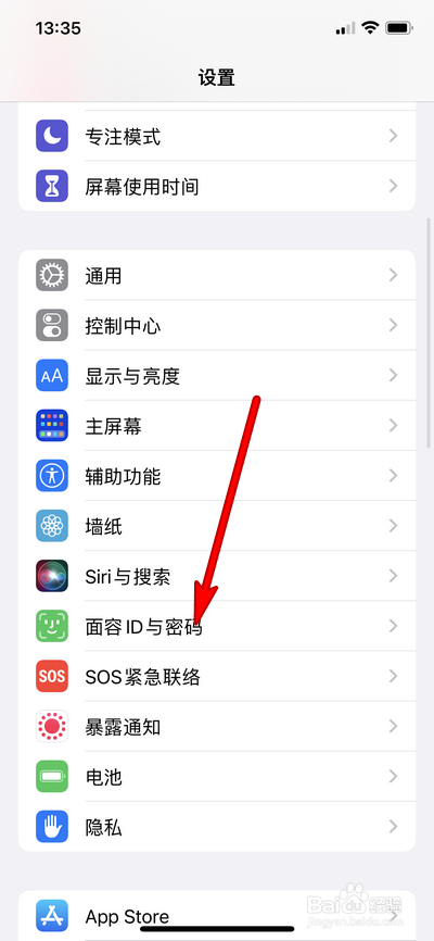 iphone13移开眼睛周围的遮挡物什么意思