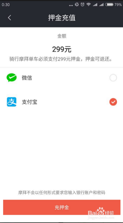 大城市摩拜单车和ofo单车怎么交押金充值和退款