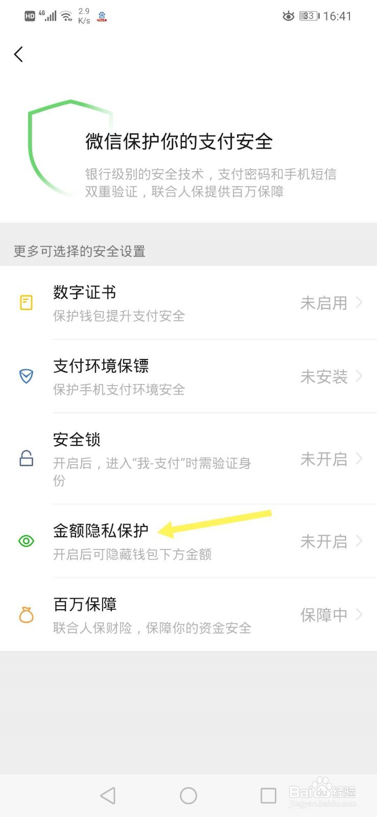 微信如何隐藏钱包金额