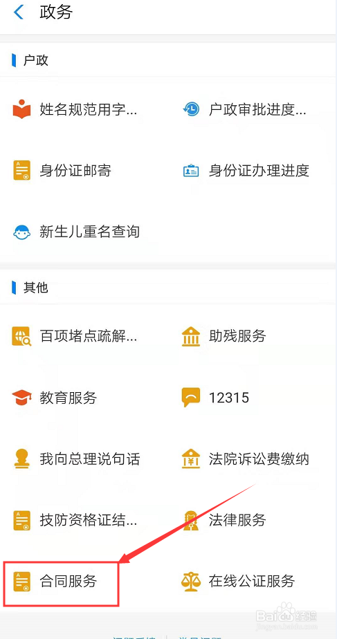 如何在线签署个人车位租赁合同