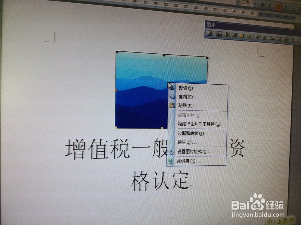 怎样在word文档中插入图片