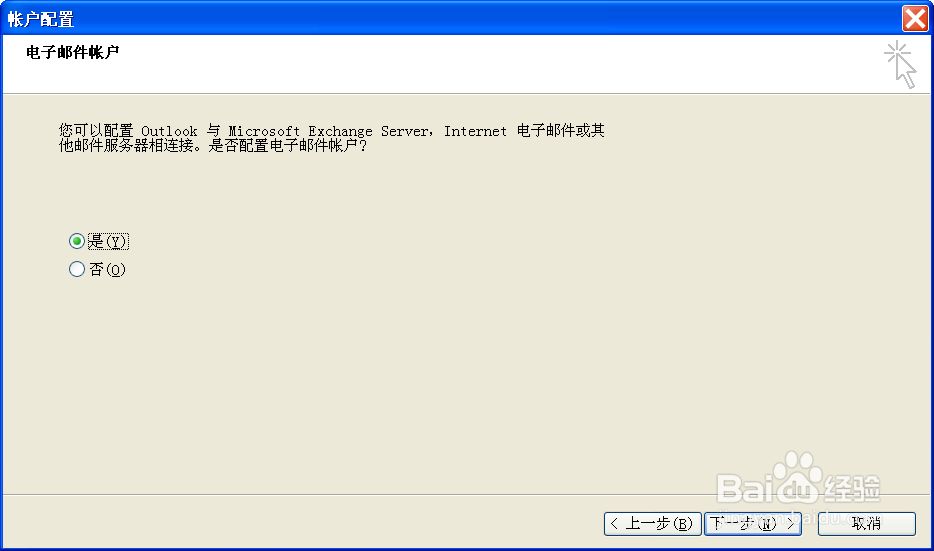 在windows xp系统中使用Outlook创建电子邮件