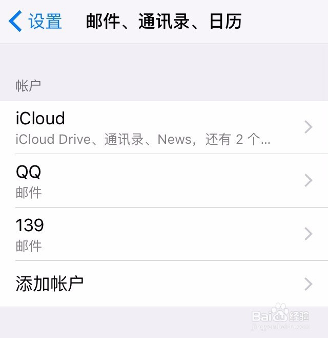 苹果手机邮箱客户端怎么设置139邮箱IMAP服务?