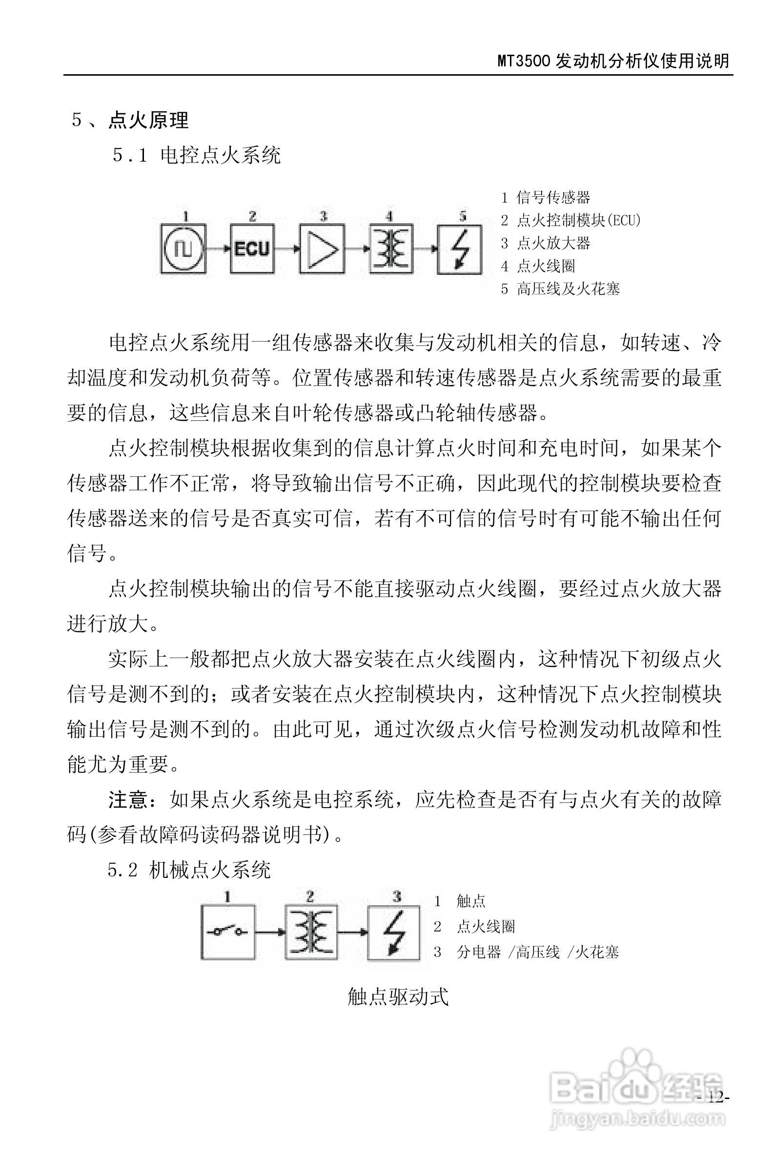 MT3500发动机分析仪使用说明书:[2]