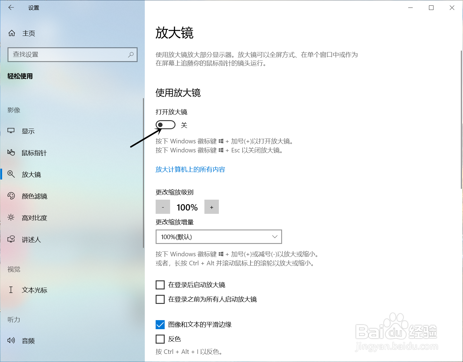 Win10系统如何打开放大镜