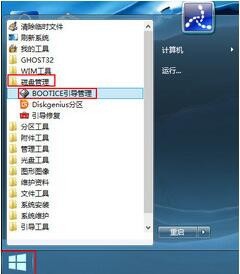 u深度win8pe系统如何进行备份分区表